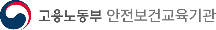 고용노동부안전보건교육기관로고